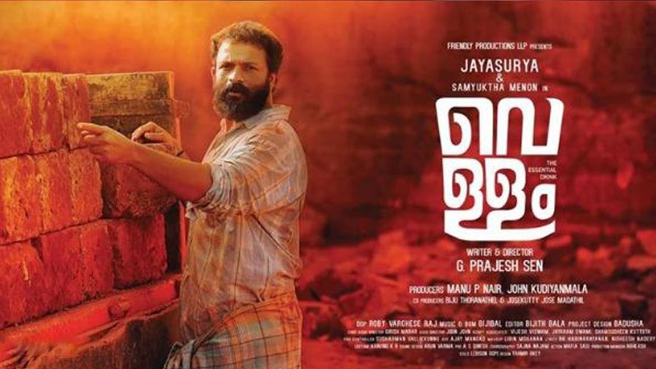 Vellam Malayalam Full Movie Download Leaked on Tamilrockers, Isaimini